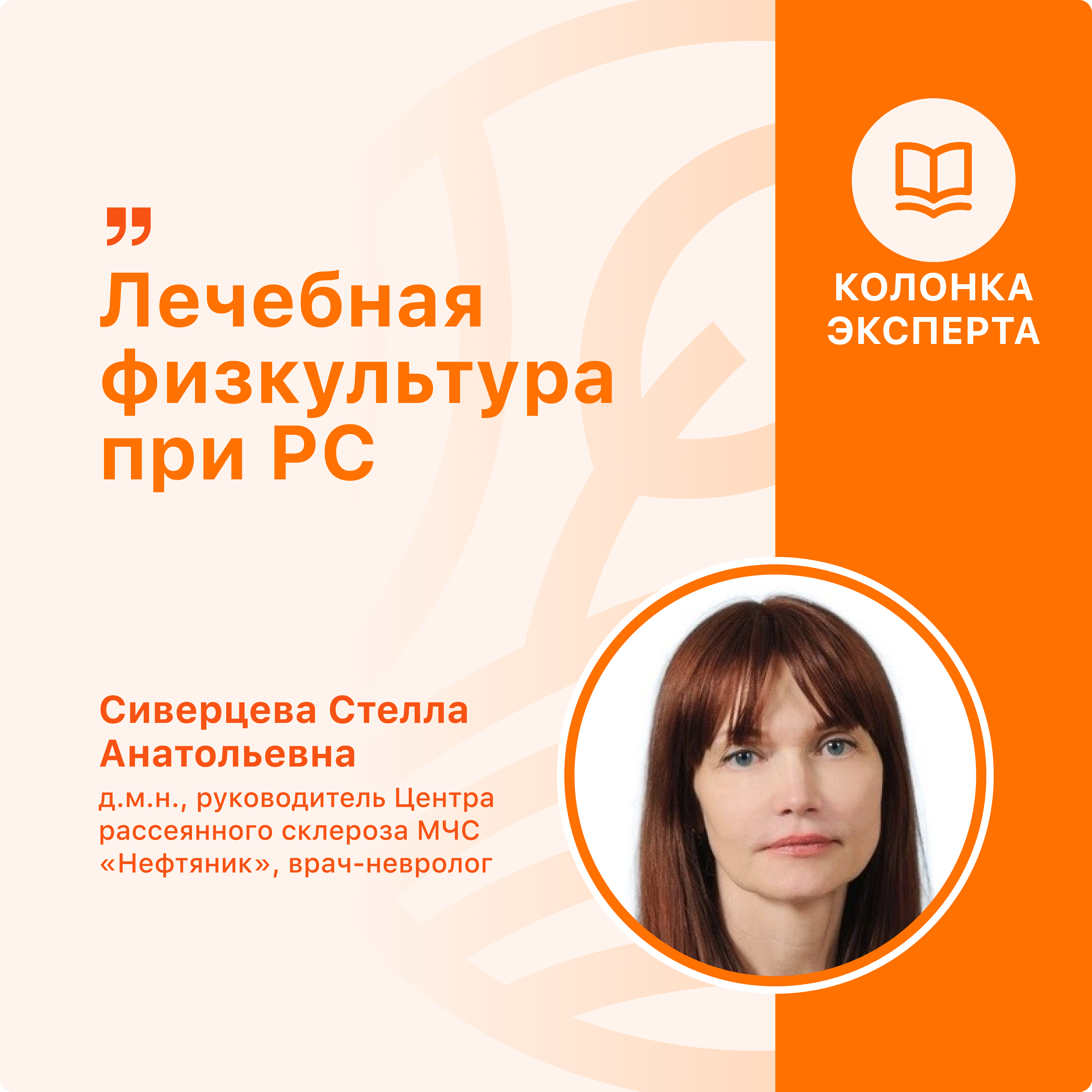 Лечебная физкультура при рассеянном склерозе