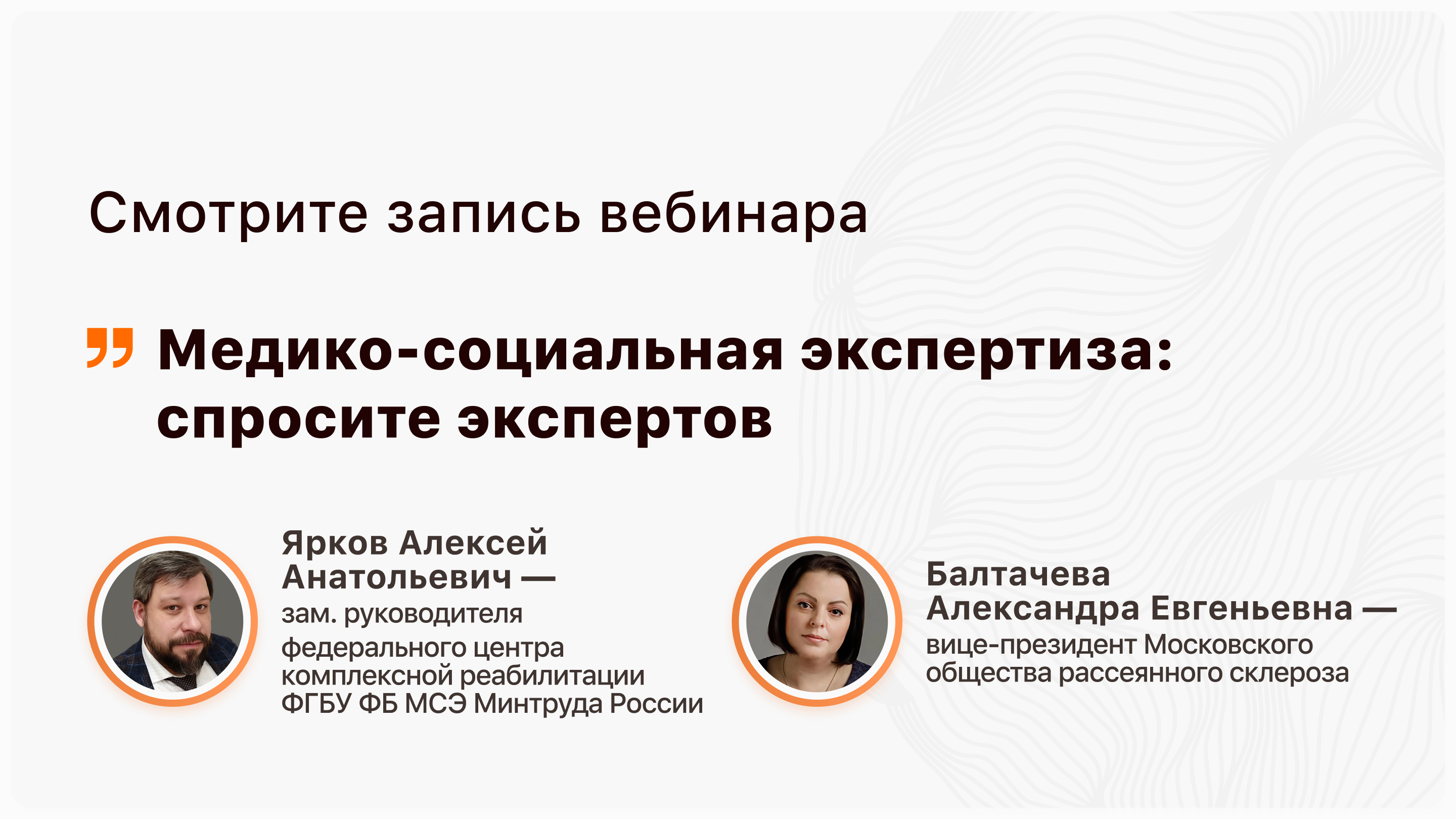 Медико-социальная экспертиза: спросите экспертов