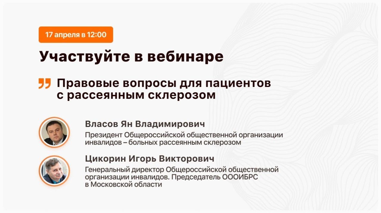 Правовые вопросы для пациентов с рассеянным склерозом