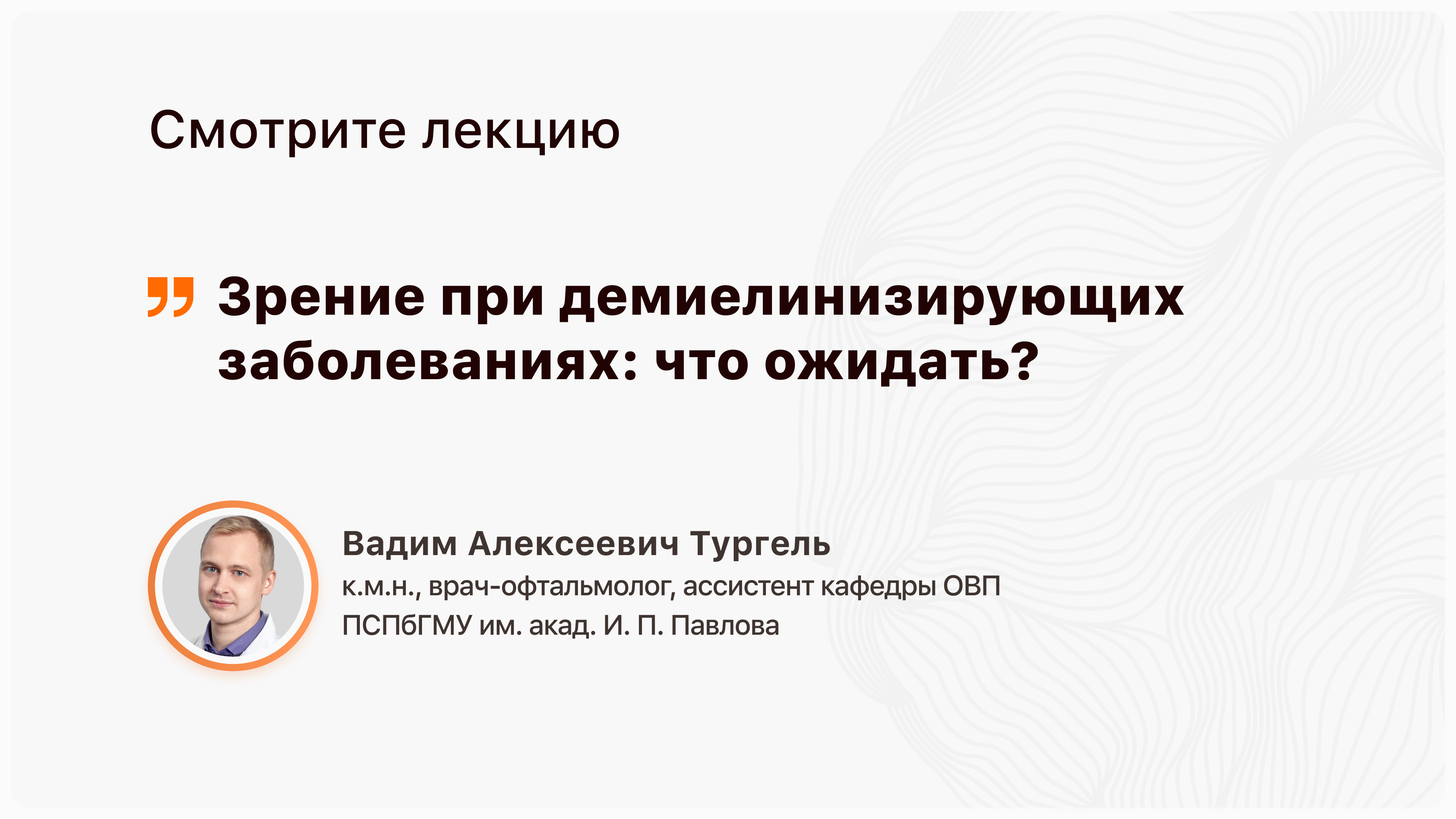 Зрение при демиелинизирующих заболеваниях: что ожидать?