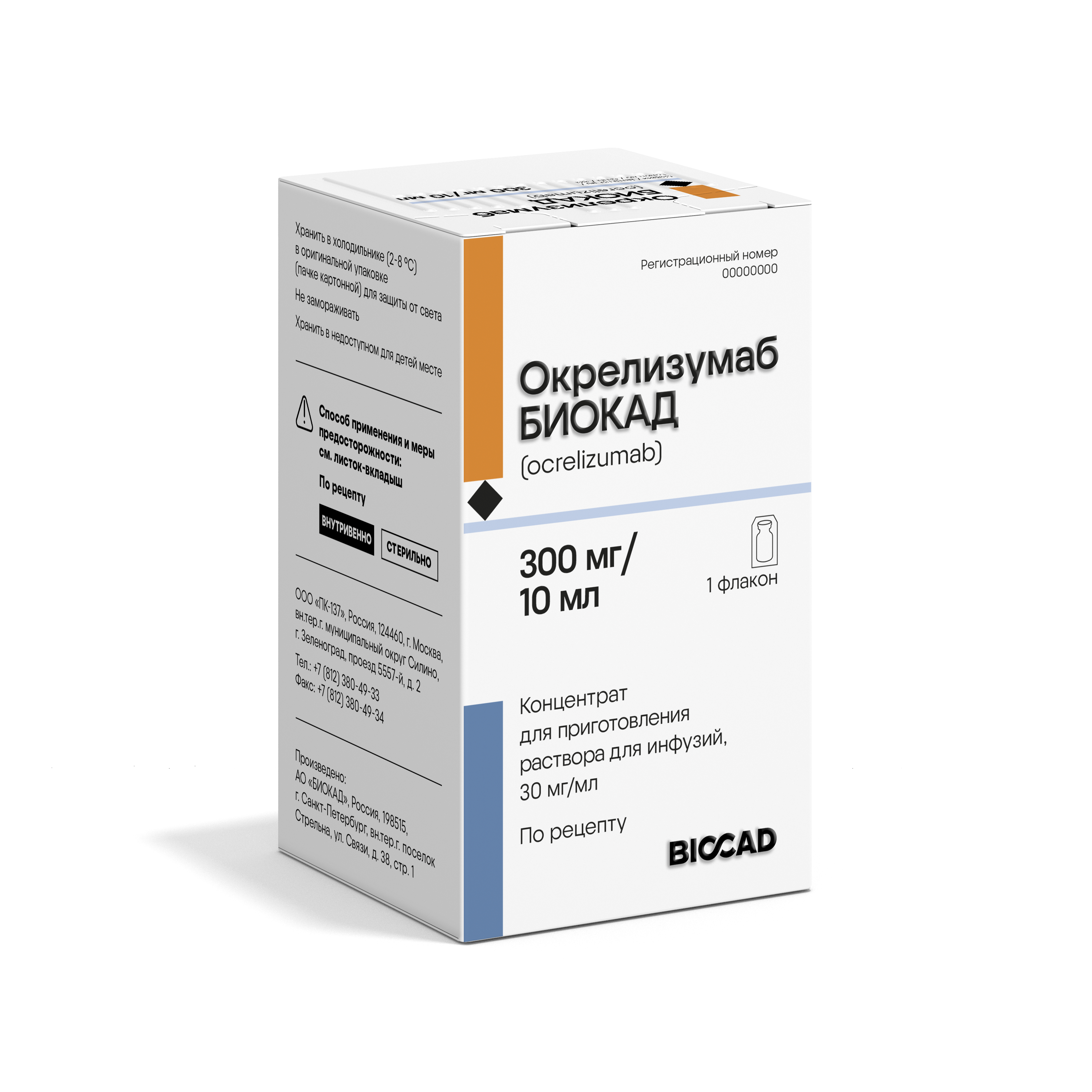 Окрелизумаб БИОКАД