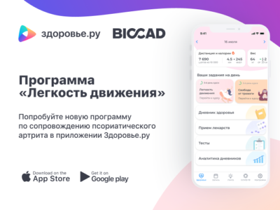 Петербургские врачи создали мобильное приложение для помощи людям с ревматическими заболеваниями