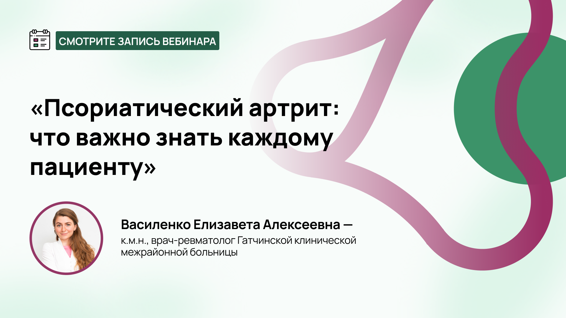 Псориатический артрит: что важно знать каждому пациенту
