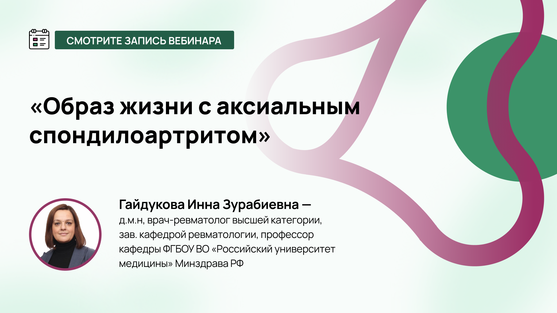 Жизнь с аксиальным спондилоартритом