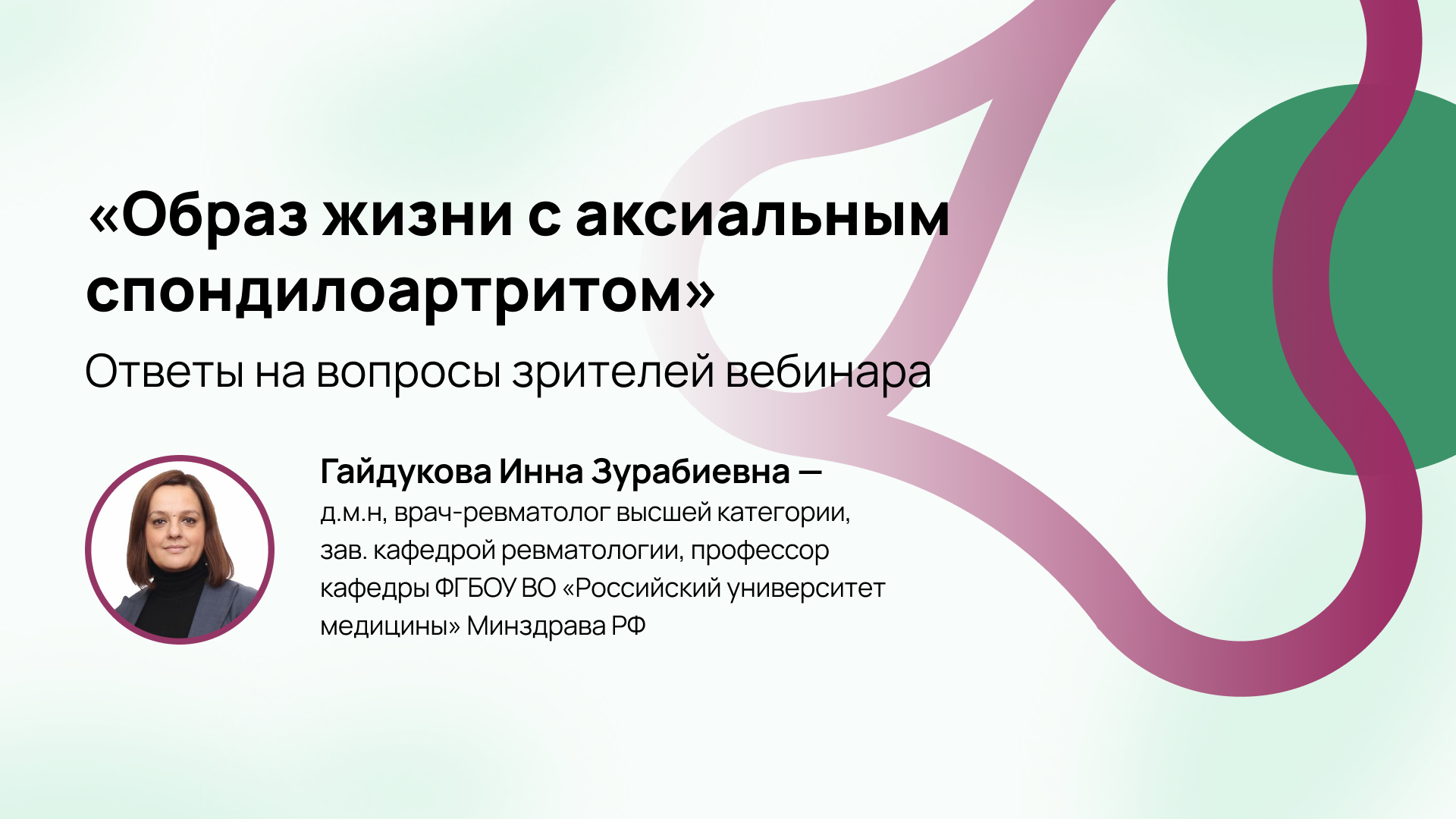 Жизнь с аксиальным спондилоартритом. Ответы на вопросы
