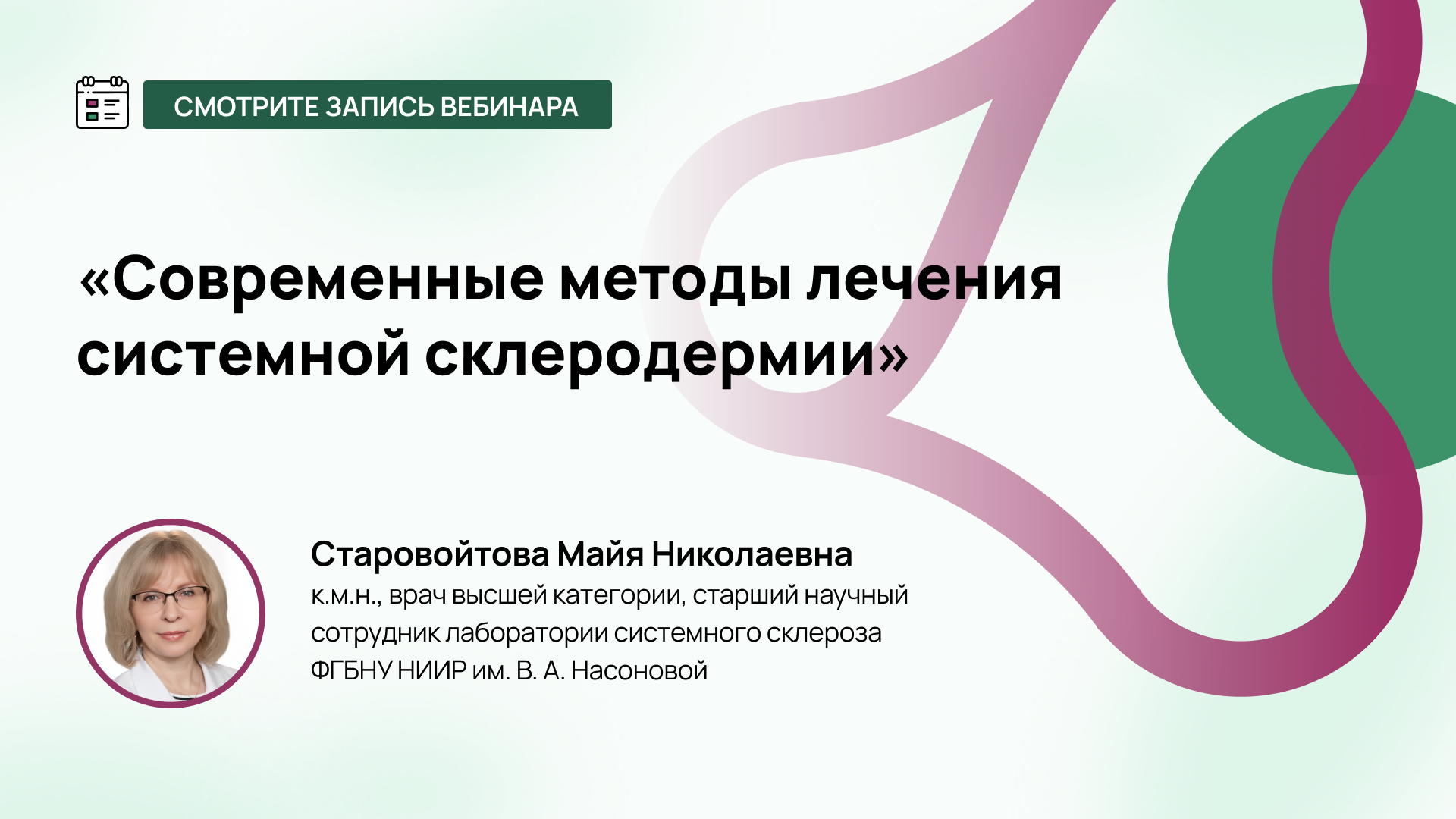 Современные методы лечения системной склеродермии