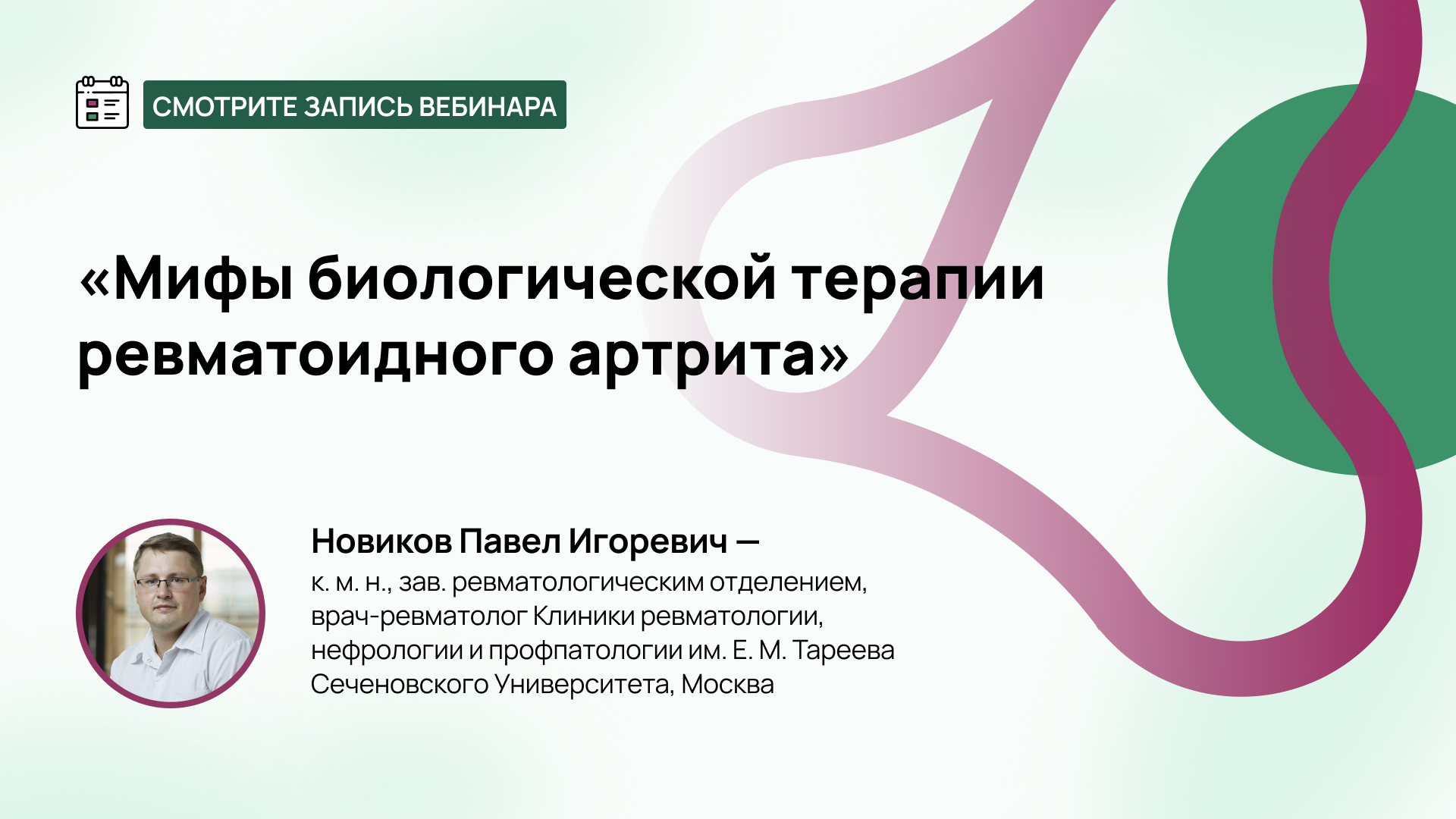 Мифы биологической терапии ревматоидного артрита